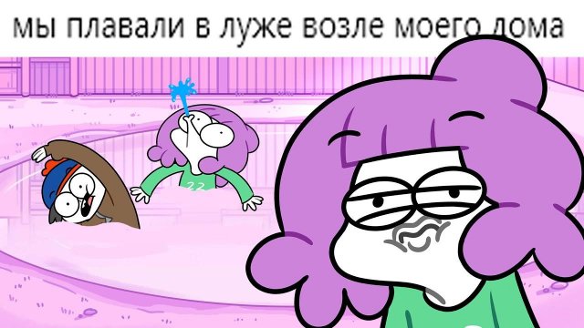 Странные вещи, которые мы делали в Детстве