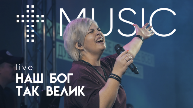 Наш Бог так велик | Елена Карпова | #cogmosmusic