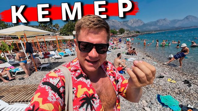 Турция: Кемер - ШOK от ЦЕН, отель ВСЁ ВКЛЮЧЕНО, пляж. Кемер или Аланья - где лучше отдых?