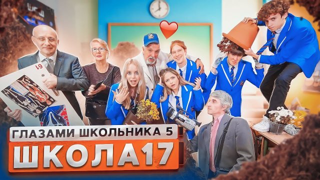 От первого лица: Школа 5😳ОН ВЕРНУЛСЯ и НАКАЗАЛ ВСЕХ 😰ПРОУЧИЛИ ЗАДИРУ и СЛОМАЛИ 😐ГЛАЗАМИ ШКОЛЬНИКА