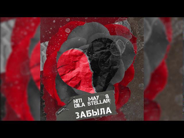 NITI DILA - Забыла (ПРЕМЬЕРА ТРЕКА, 2020)