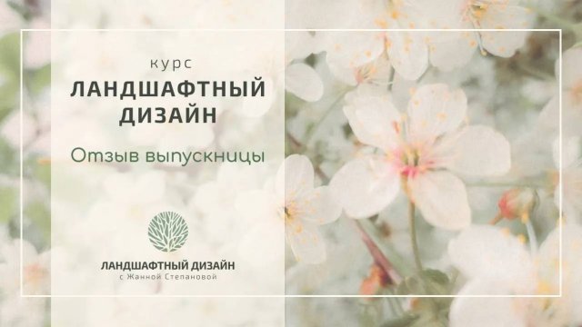 Отзыв выпускницы