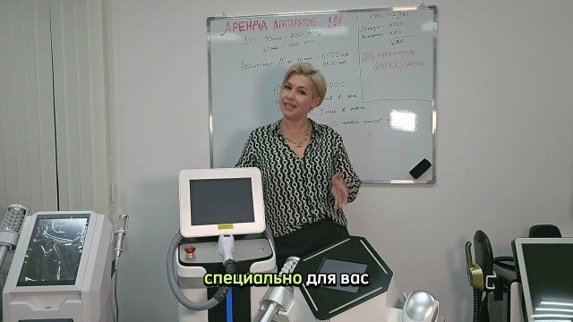 АРЕНДА КОСМЕТОЛОГИЧЕСКИХ АППАРАТОВ В BEST BEAUTY