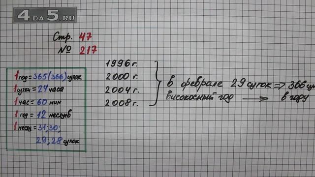 Страница 47 Задание 217 – Математика 4 класс Моро – Учебник Часть 1