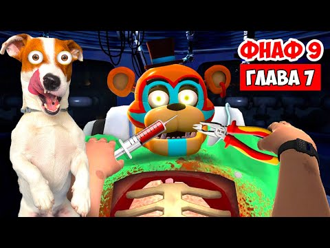 ФНАФ 9 ► Five Nights at Freddy’s_ Security Breach ► Глава 7 (Чиню Фредди)