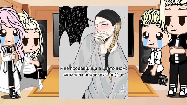 Реакция на т/и как на сестру такемичи (майки,доракен,такемичи, санзу) 4часть