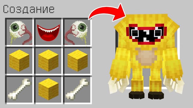 Как скрафтить ВУЛИ БУЛИ в майнкрафт ? Секретный крафт WOOLY BULLY JOYVILLE MINECRAFT