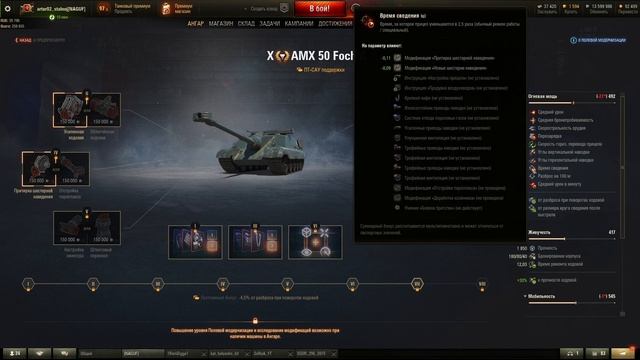 FOCH B(ФОЧ Б)-Полевая Модернизация?+Оборудование на фоч б!