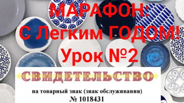 Урок № 2