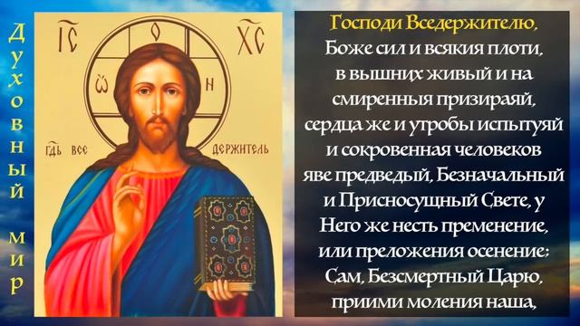 УТРЕННИЕ МОЛИТВЫ (АУДИО + ТЕКСТ)