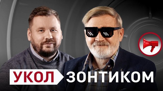 "Укол зонтиком" - интервью с Кибердедом о будущем крипты