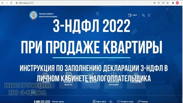 Декларация 3-НДФЛ 2022 при продаже квартиры в личном кабинете налогоплательщика - Заполнение ОНЛАЙН