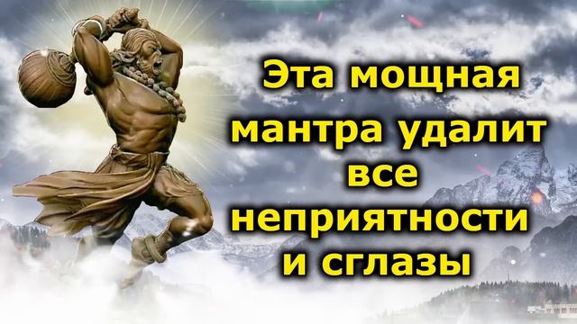 Эта мощная мантра удалит все неприятности и сглазы