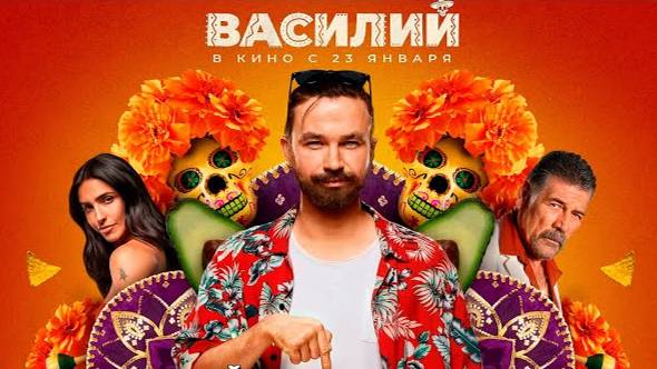 Василий