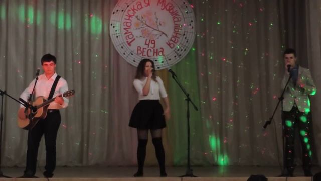 Трио "Микс" - "Вахтерам" (Анастасия Журина, Артем Быстрицкий, Дмитрий Кривцов)