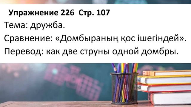 Русский язык 5 класс 31. Вместе весело шагать! 222, 223, 224, 225, 226, 227, 228, 229 упражнения