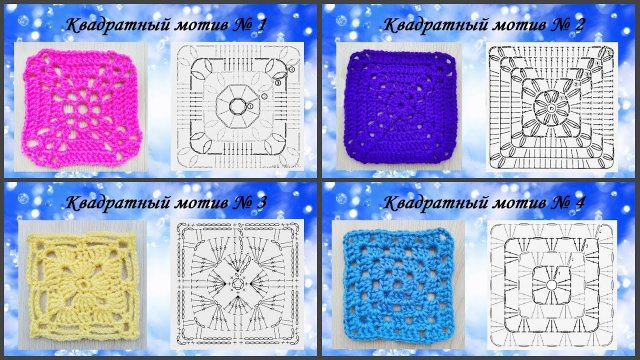 Квадратный мотив крючком / 4 ВАРИАНТА / Бабушкин квадрат