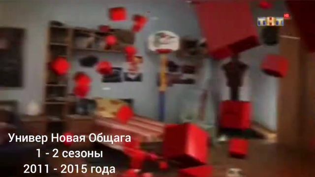 Эволюция заставок сериала "Универ" (2008 - 2021) поставь скорость на 0,5