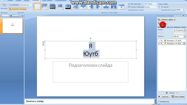 [Microsoft Office PowerPoint] Как зделать анимацию текста и Фотографий