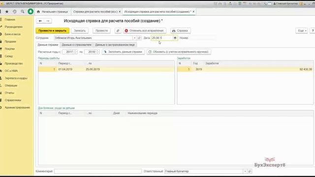 Справка для расчета пособий по форме 182н в 1С Бухгалтерия