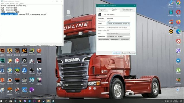 Как повысить fps в Euro Track Simulator 2|Оптимизация ETS2