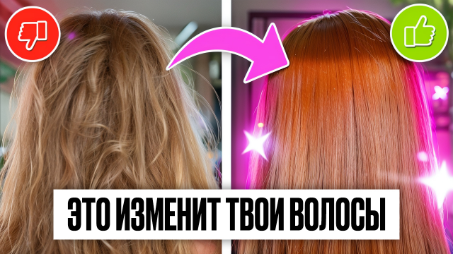 Рабочие лайфхаки для роскошных волос? Уход и бьюти-гаджеты