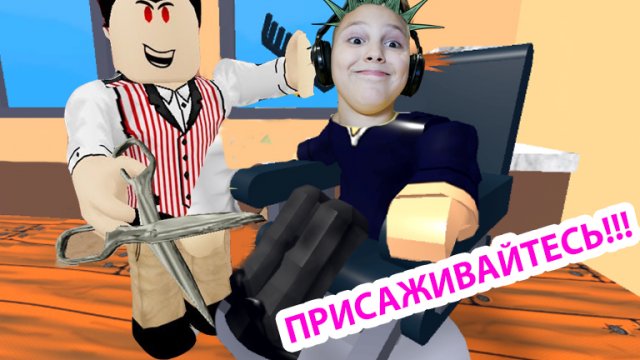 ЗАШЛИ подстричься или ПОБЕГ из ПАРИКМАХЕРСКОЙ в Роблоксе