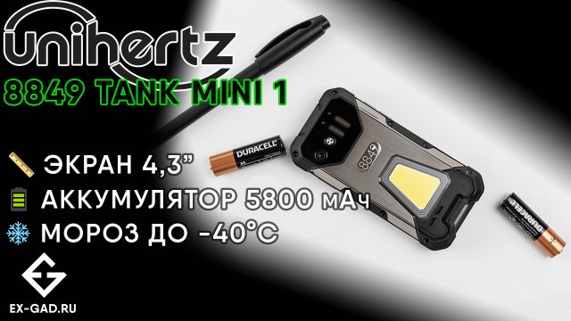 UNIHERTZ 8849 TANK MINI 1 - сравнили с BV N6000 - миниатюрные защищённые толстячки. Тесты ExGad.