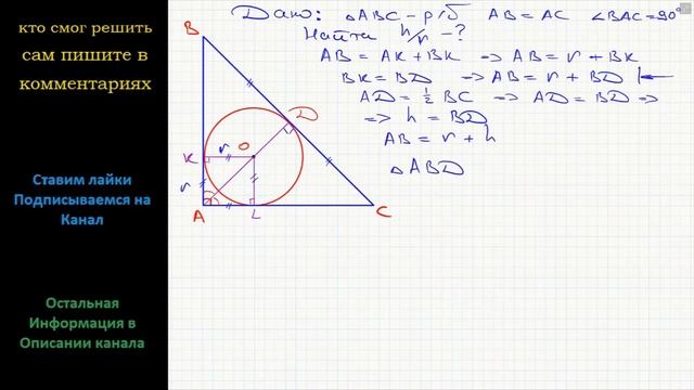 Геометрия Найдите отношение радиуса окружности, вписанной в равнобедренный прямоугольный треугольни