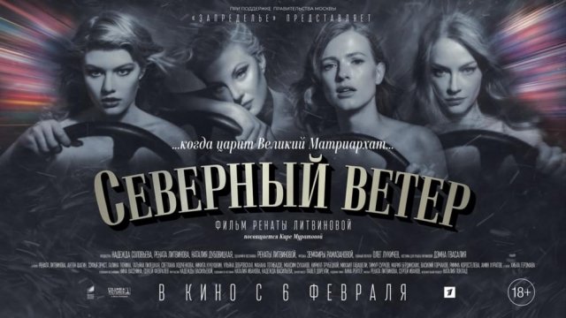 Северный ветер - Русский трейлер (HD)