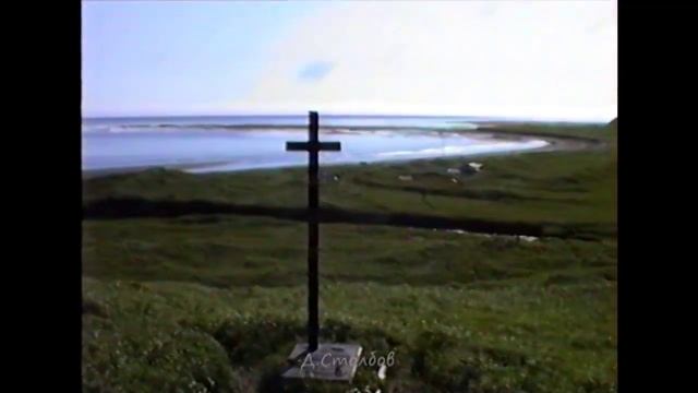 Поиски Командора. Командорские острова. Экспедиция Беринг 1991.