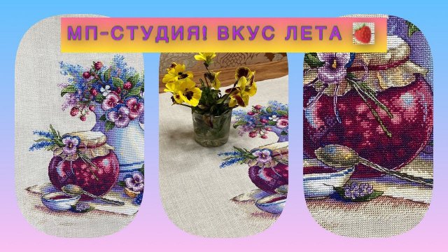 МП Студия "Вкус лета".Законченный процесс.