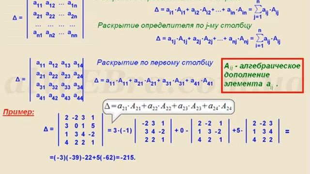 Вычисление определителя матрицы n го порядка, решение примера