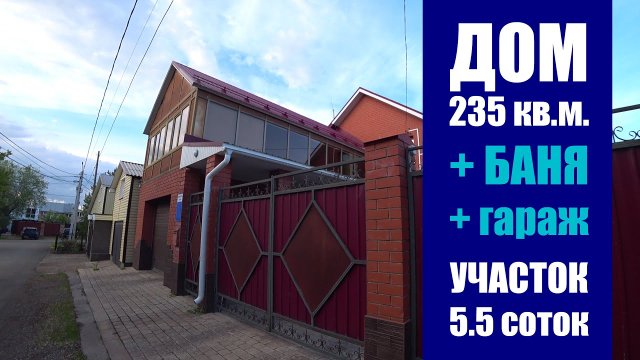 Замечательный двухэтажный дом с шикарной баней / г. Оренбург, ул. Коминтерна