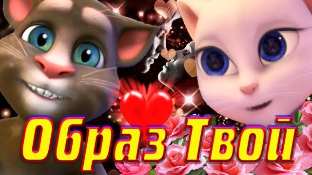 ? Образ Твой ? ? Шикарная Танцевальная песня о Любви ? Котята Рулят Дискотекой ✌️ ? Neя – Дождик