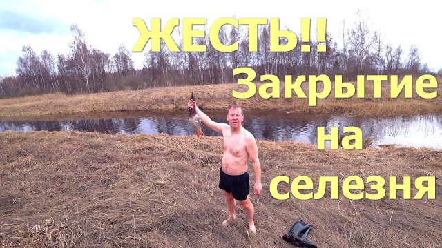 ЖЕСТЬ!! Охота на селезня весной и открытие купального сезона.