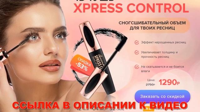 Тушь с эффектом наращивания ресниц
