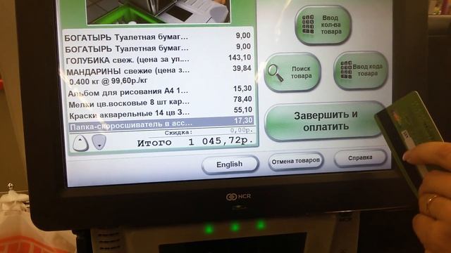 Как оплатить товары на кассе самообслуживания. Покупки в магазине "Магнит".