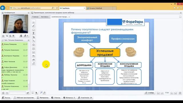 Вебинар Комплексная Продажа в Аптеке. Эффективная работа фармацевта