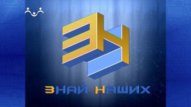 Знай наших. Александр Федорович Можайский