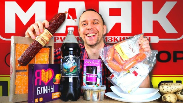 НЕ ПОКУПАЙ ЭТО в МАЯК Самый большой МАГАЗИН НИЗКИХ ЦЕН Обзор цен на ДЕШЕВЫЕ ПРОДУКТЫ