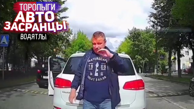 Перцовка для Хама! Торопыги и Водятлы снова Отжигают на Дороге.wmv