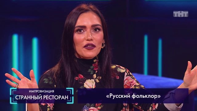 Импровизация: Русский фольклор, Батины приколы, Рукожоп