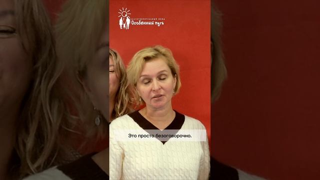 Что Вас мотивирует на рабочем месте. Благотворительный Фонд “Особенный путь”.