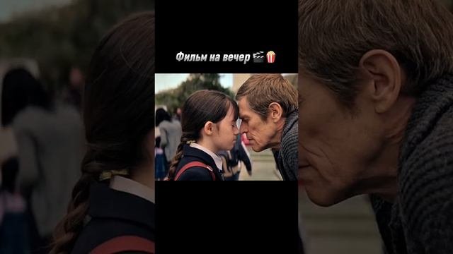Фильм для всей семьи!