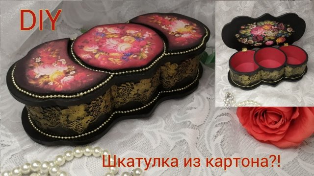 Шикарная шкатулка из картона!