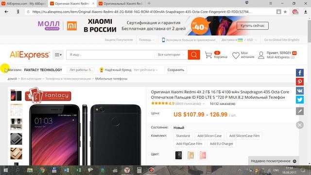 Как купить телефон на AliExpress?