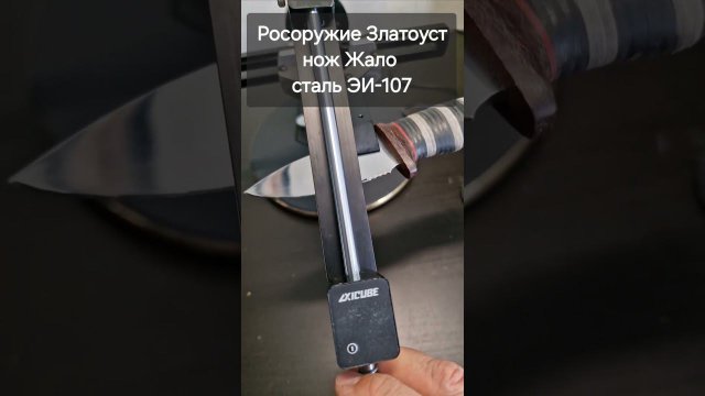 Угол заточки ножа Жало Росоружие Златоуст как у зубила