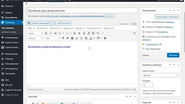 Размещение документов, пиктограммы и сведений об ЭЦП на сайт образовательной организации