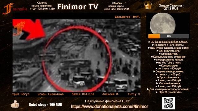 ►Феномен НЛО ●Live Stream● #finimor
